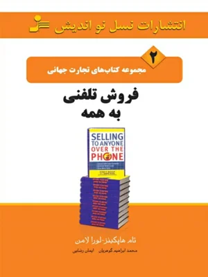 فروش تلفنی به همه